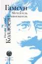Коллоен Ингар Слеттен