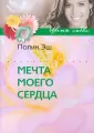 Цветы любви