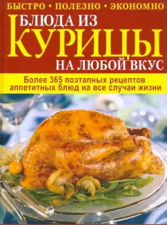 Что приготовить на обед из курицы