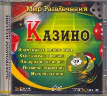 Сергей Михайлов - Казино (CDpc) Сергей Михайлов - Казино (CDpc) обложка книги