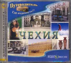 Путеводитель