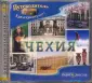 Путеводитель