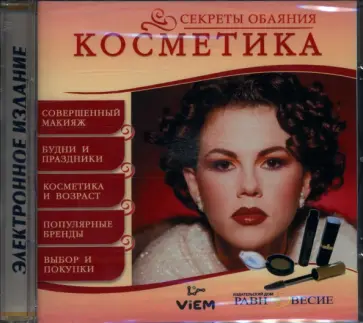CD Косметика обложка книги