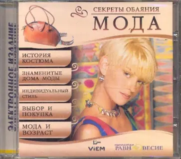 Мода (CDpc) обложка книги