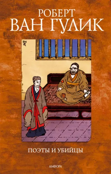露語　ван Гулик Роберт ロバート 2冊 露語 ван Гулик Роберт ロバート 2冊