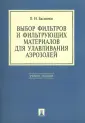 Басманов Петр Иосифович