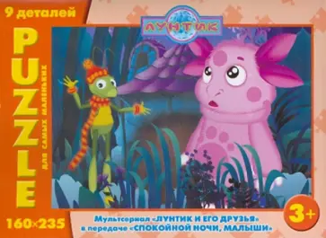 Пазл-9 maxi. "Лунтик и кузнечик Кузя" (44097) обложка книги