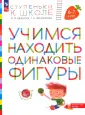 Ступеньки к школе