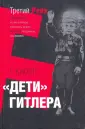 Третий рейх