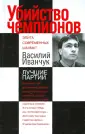 Элита современных шахмат
