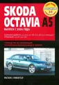 Руководство по ремонту Skoda Octavia — купить книгу по автомобилям Skoda Octavia | Третий Рим