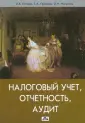 Головина Т. А.