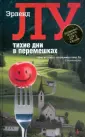 Книги Эрленда Лу