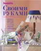 Домашний Очаг представляет