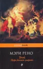 Рено Мишель