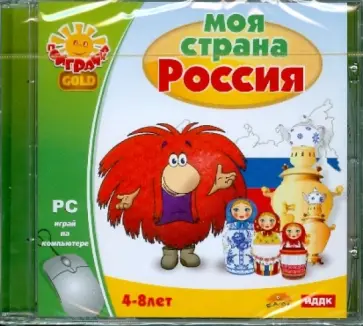 Поиграйка GOLD. Моя страна Россия (CDpc) обложка книги