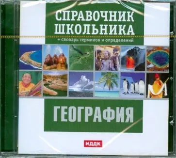 География (CDpc) обложка книги