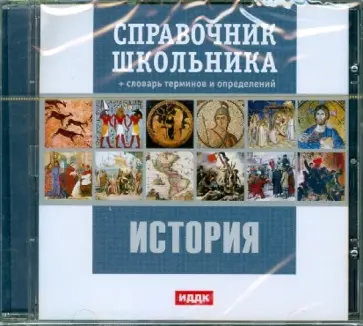 История (CDpc) обложка книги