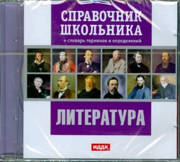 Литература (CDpc) обложка книги