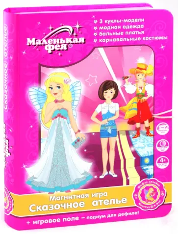 Магнитная игра "Одень куклу": Сказочное ателье обложка книги