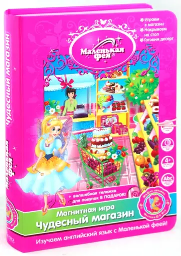 Магнитная игра: Чудесный магазин обложка книги