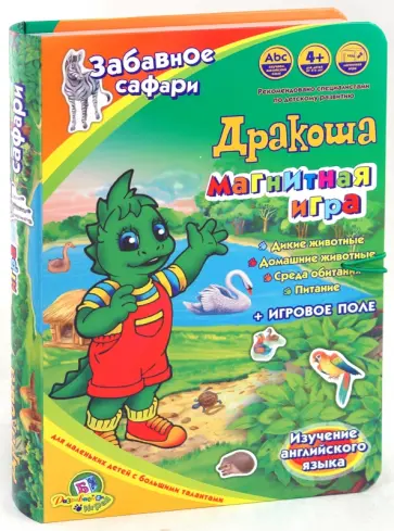Магнитная игра Дракоша: Забавное сафари обложка книги