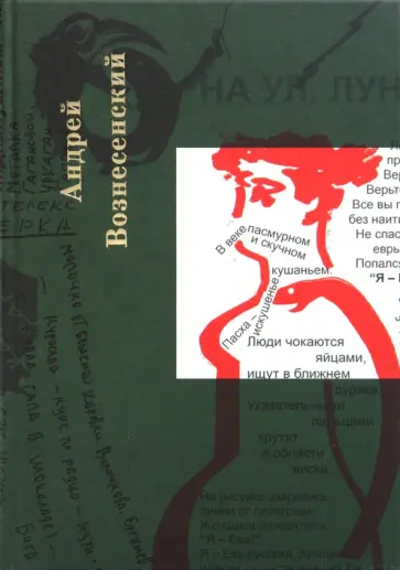 Андрей Вознесенский - Собрание сочинений. Том 7 Андрей Вознесенский - Собрание сочинений. Том 7 обложка книги