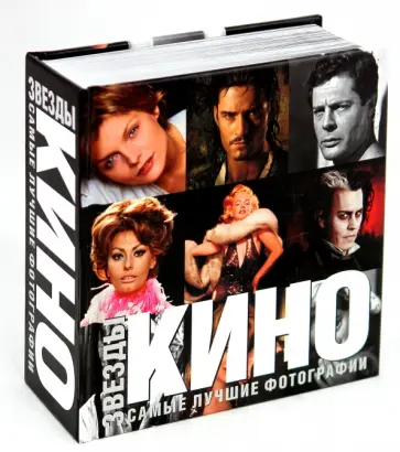 Габриэль Баррера - Звёзды кино обложка книги