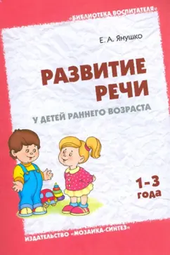 Развитие речи детей раннего возраста в ходе игровой деятельности | Интерактивное образование