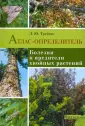 Иллюстрированные справочники