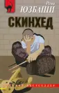 Юзбаши Рена