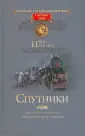 Спутниковая связь: прошлое, настоящее, будущее