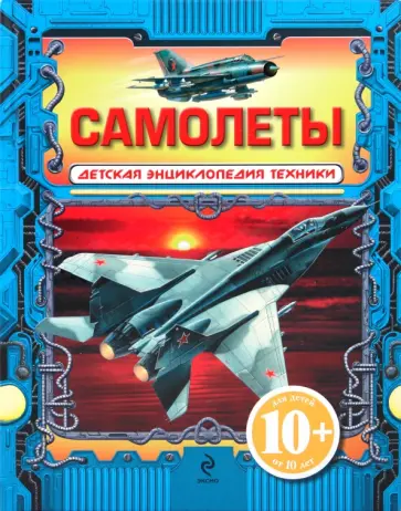 Виктор Бакурский - Самолеты обложка книги