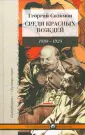 Соломон ( Исецкий ) Георгий Александрович