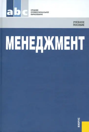 Разу, Лялин - Менеджмент обложка книги
