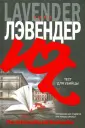 Лэвендер Уилл