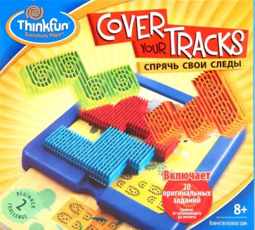 Спрячь свои следы Cover your Tracks (3200) обложка книги