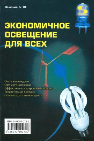 Силовая электроника: от простого к сложному | Семенов Борис Юрьевич | Электронная книга