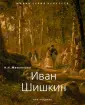 Мамонтова Н. Н.
