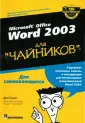 Для "чайников"