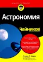Маран Стивен П.