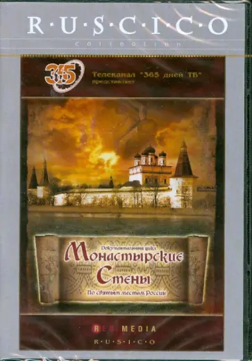 Монастырские Стены. Документальный фильм (DVD) обложка книги