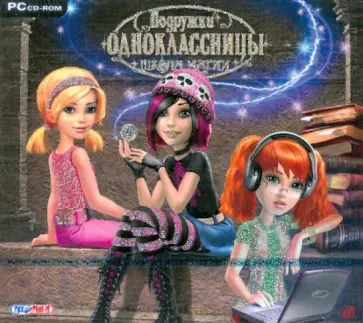 Подружки одноклассницы. Школа магии (CDpc) обложка книги