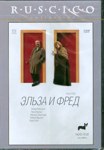 Маркос Карневале - Эльза и Фред (DVD) Маркос Карневале - Эльза и Фред (DVD) обложка книги