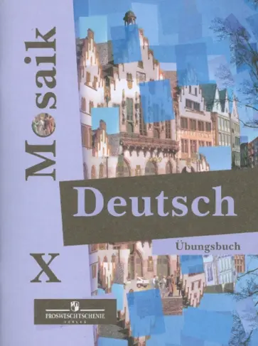 Яковлева, Лукьянчикова - Немецкий язык. 10 класс. Сборник упражнений Яковлева, Лукьянчикова - Немецкий язык. 10 класс. Сборник упражнений обложка книги
