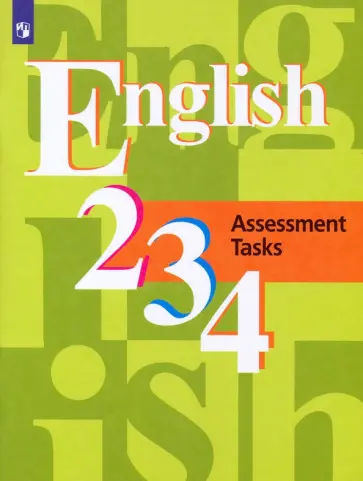 Кузовлев, Перегудова - Английский язык. 2-4 классы. Контрольные задания. ФГОС Кузовлев, Перегудова - Английский язык. 2-4 классы. Контрольные задания. ФГОС обложка книги