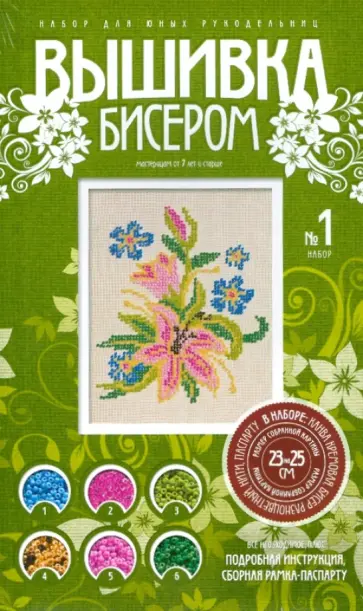 Вышивка бисером набор №1 "Лилия" (504001) обложка книги