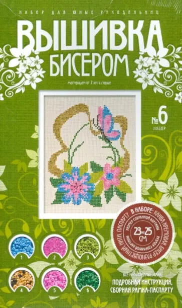 Вышивка бисером набор №6 "Луг" (504006) обложка книги