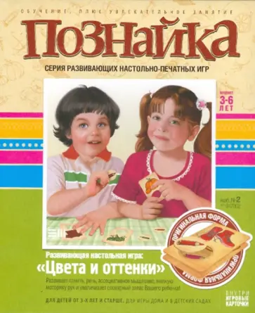 Познайка. Цвета и оттенки (947002) обложка книги