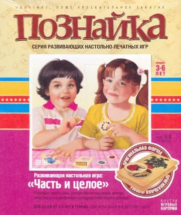 Части и целое (947003) обложка книги